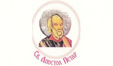 ЗРРСК Свети Апостол Петар - Охрид